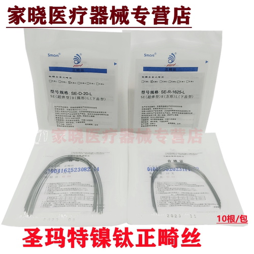 齿科哭腔材料鑫衡正畸丝