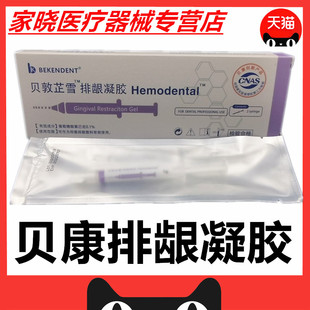 牙科材料排龈膏止血 无味 牙科 口腔 排龈线膏 广州贝康生物 包邮