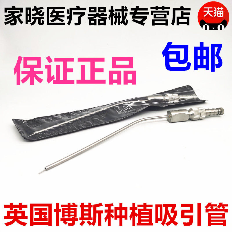 牙科博斯种植强吸管 不锈钢吸唾管口腔吸引管 牙科种植吸引器