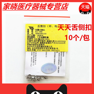 长沙天天舌侧扣正畸舌侧拉扣金属网底粘结型舌侧拉钩双翼扣圆扣
