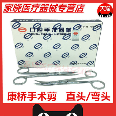 牙科鑫衡手术剪不锈钢