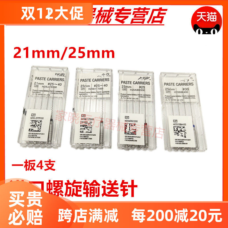 牙科材料进口根管输送针进口螺旋输送针镍钛输药针口腔耗材包邮