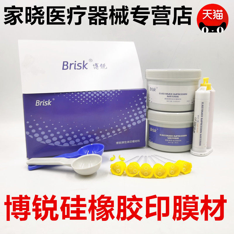 牙科博锐硅橡胶套装手调重体二印取模轻体料硅橡胶弹性体印膜材