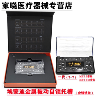 埃蒙迪托槽 埃蒙迪二代自锁托槽金属正畸托槽mbt直丝弓托槽  一代