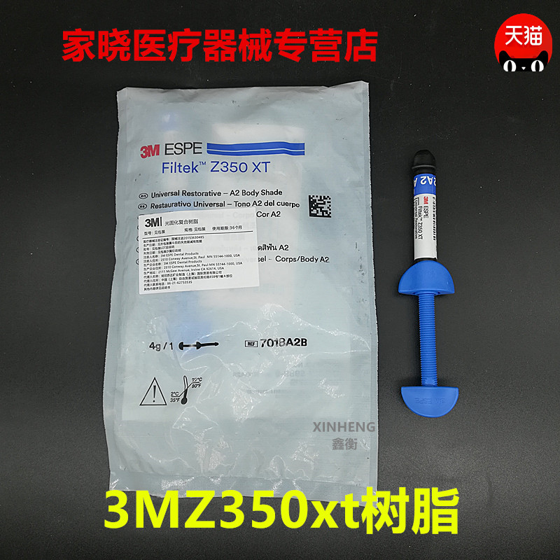 牙科材料3MZ350光固化树脂3MZ350XT光固化树脂纳米树脂复合树脂