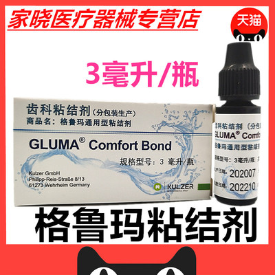牙科材料贺利氏格鲁玛粘结剂通用