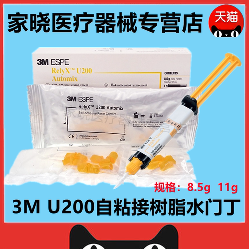 牙科粘结树脂水门汀8.5克11