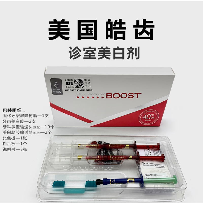 牙科 进口美白凝胶 家庭套装美白凝胶诊室套装居家美白随时美白