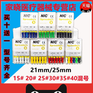 牙科齿科NIC速航根管侧压针 侧方加压器不锈钢充填侧压针 侧压器
