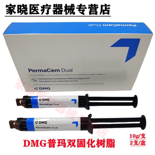 Cem 牙科材料 德国DMG普玛双固化树脂 粘接剂 Perma