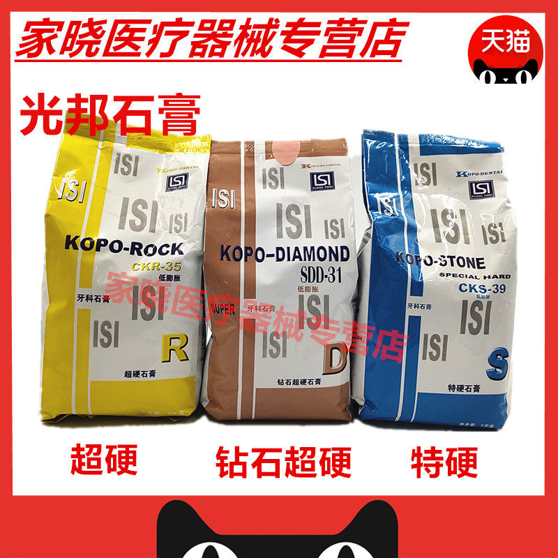 石膏超硬牙科材料资生堂超硬模型石膏台湾ISI光邦超硬石膏超强度