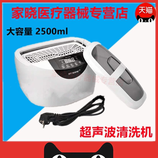 牙科固特超小型声波震荡清洗机 车针假牙眼睛珠宝清洗器VGT6250型