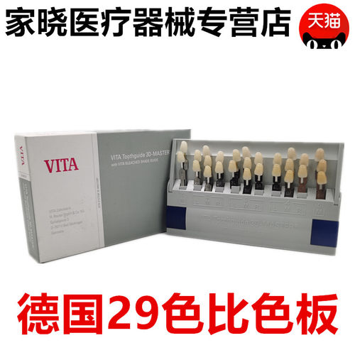 牙科材料 牙齿29色比色板维他比色板 VLTA29色3D比色