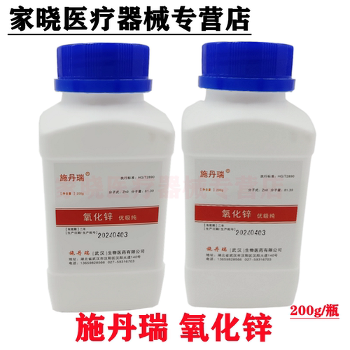 牙科材料 氧化锌 牙科氧化锌抑菌剂 施丹瑞氧化锌 纯粉 200克瓶装