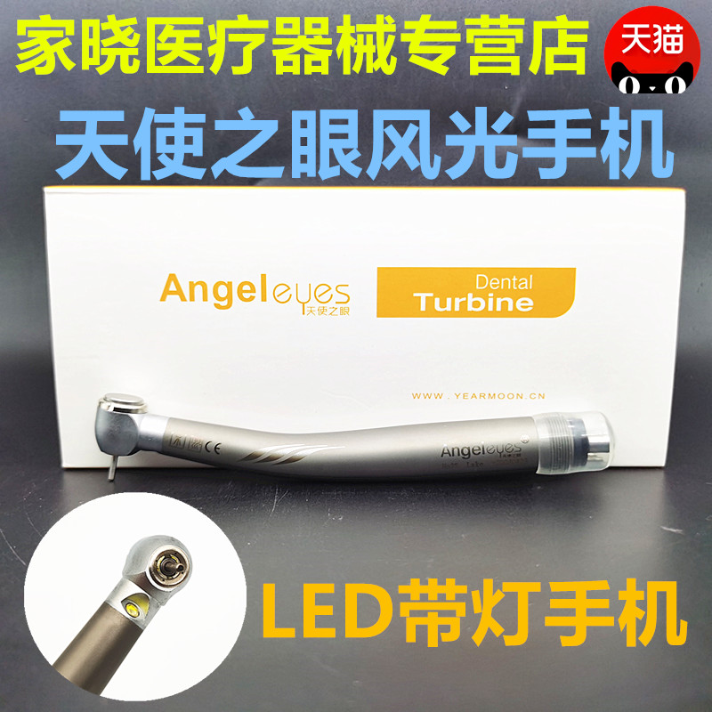 牙科口腔器械鑫衡风光手机