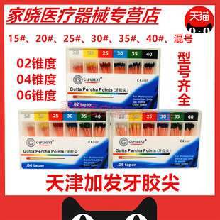牙科材料 天津加发小 大锥度牙胶尖 02锥度 04锥度 06锥度牙胶尖