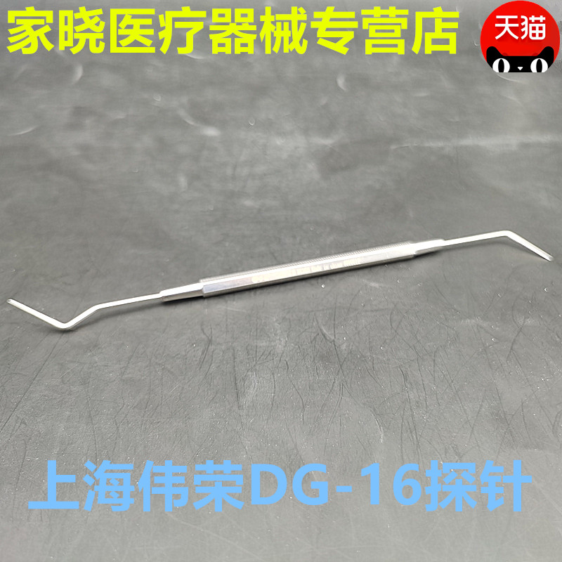 牙科材料上海伟荣根管口探针 星齿DG-16探针 龋齿/牙髓/根管修复