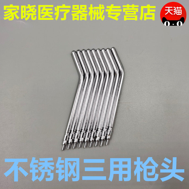 牙科口腔  三用枪嘴 牙科三用枪喷头 不锈钢三用枪头 耐高温喷嘴