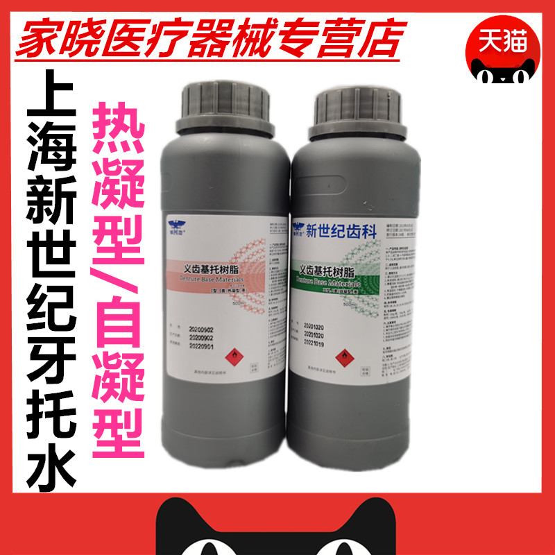 牙科口腔新世纪牙托水