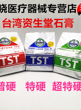 牙科超硬石膏印硬石膏石膏粉TST用黄石膏牙模流动性强 资生堂