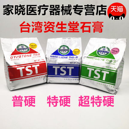 牙科超硬石膏印硬石膏石膏粉TST用黄石膏牙模流动性强 资生堂