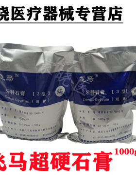 齿科口腔材料齿科超硬石膏