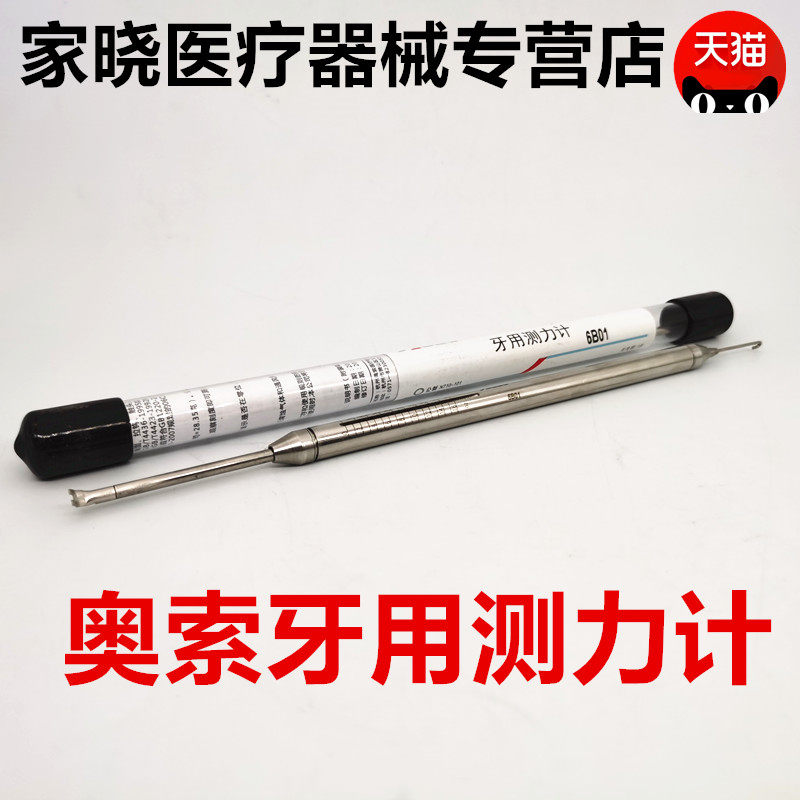 牙科杭州奥索正畸测力计杆式测力器 口腔牵引橡皮圈专用工具包邮