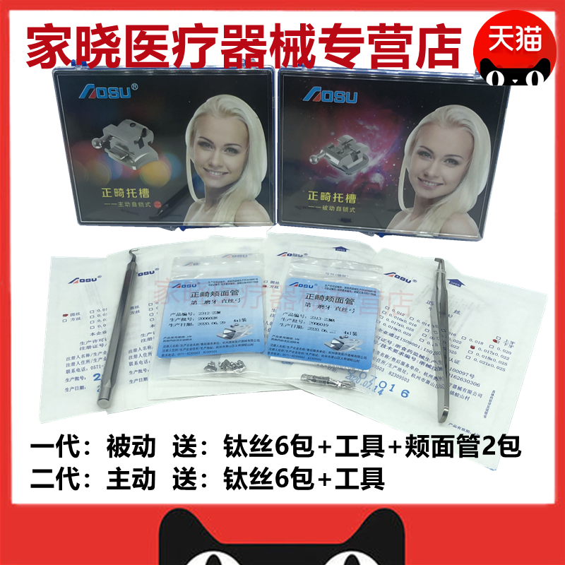 牙科正畸自锁托槽 奥索金属自锁托槽 直丝弓托槽送颊面管弓丝包邮