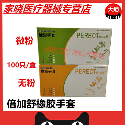 倍加舒一次性橡胶检查手套