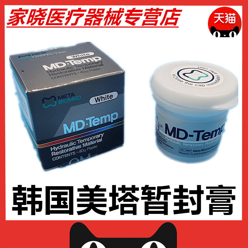 牙科口腔材料美塔暂封膏