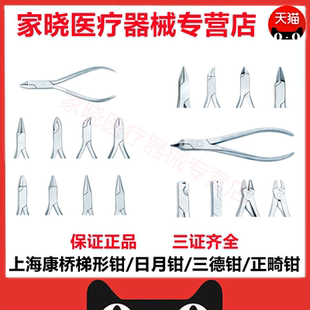 牙科上海康桥技工钳 三德钳 日月钳 梯形钳 鹰嘴钳 三叉钳 成型钳
