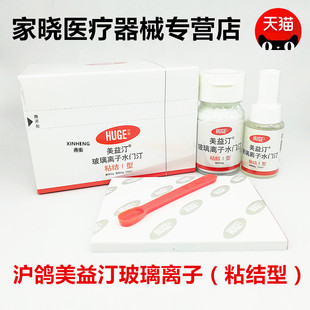 沪鸽美益汀玻璃离子水门汀充填I型 粘接I型【仅限职业医师购买]