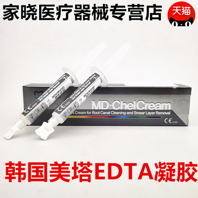 牙科韩国美塔根管扩大凝胶/EDTA糊剂EDTA凝胶根管润滑剂特价 包邮