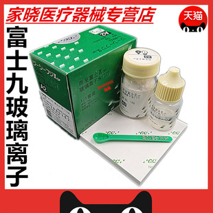 牙科材料富士9玻璃离子水门汀GCIX九增强玻璃离子 限专业医师购买