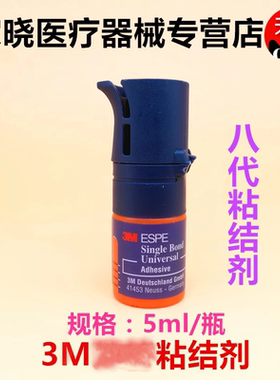 牙科材料通用粘接剂八代