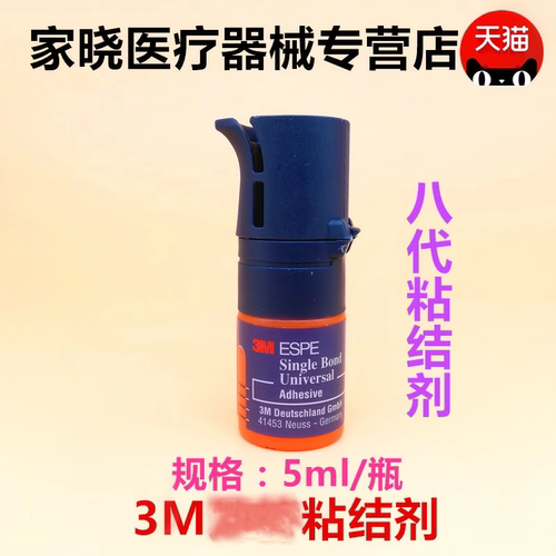 牙科材料通用粘接剂八代