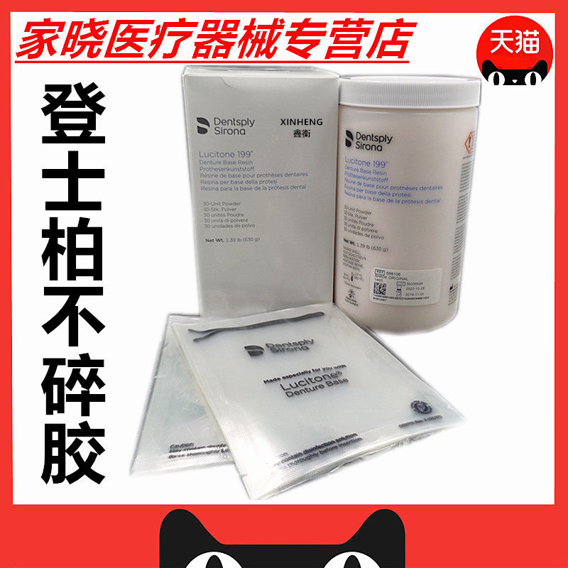 牙科鑫衡基托树脂不碎胶