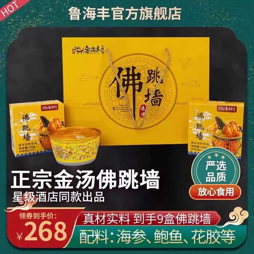鲁海丰佛跳墙加热即食精品包装