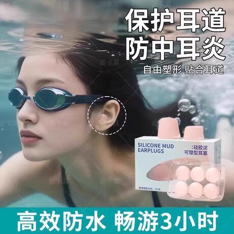 游泳防水耳塞推荐硅胶防进水潜水专业洗头洗澡好物