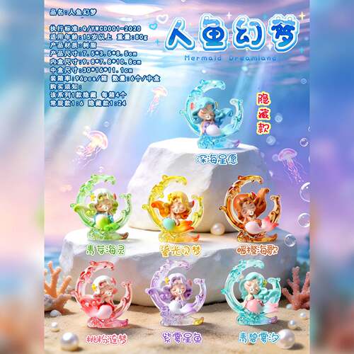 新款人鱼幻梦潮玩盲盒树脂工艺品桌面摆件装饰品潮玩手办