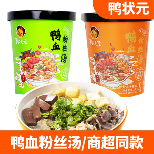 鸭状元鸭血粉丝汤桶装免煮速食米粉米线夜宵冲泡香辣南京特产
