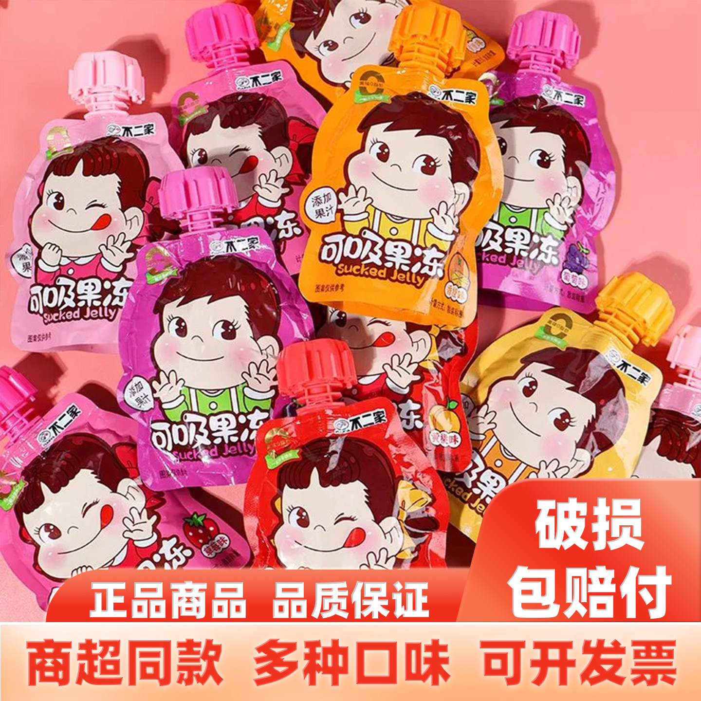 不二家吸吸果冻儿童节下午茶享散装批发婚庆生日伴手礼零食囤货