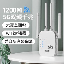 wifi信号放大器5G双频无线网络增强器接收放大穿墙王千兆1200M加强器中继器wife远距离家用路由器桥接扩大器