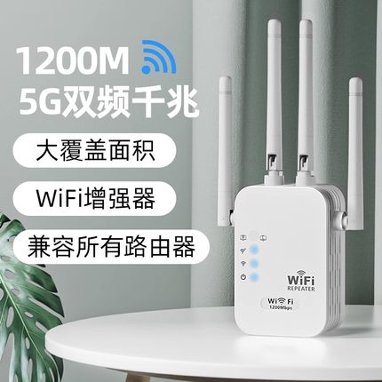 wifi信号放大器5G双频无线网络增强器接收放大穿墙王千兆1200M加强器中继器wife远距离家用路由器桥接扩大器