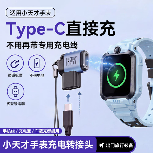 适用小天才手表充电type-C转接头磁吸通用Z12/Z11/Z10/Z6pro/Z6A/Z6S/Z7S/Z7A/Z8A/Z9公转母电话充电头