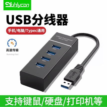 裕合联 usb3.0扩展器一拖四转接延长多口hub分线器笔记本电脑多口外接鼠标键盘U优盘USB扩展坞usb接口扩展4口
