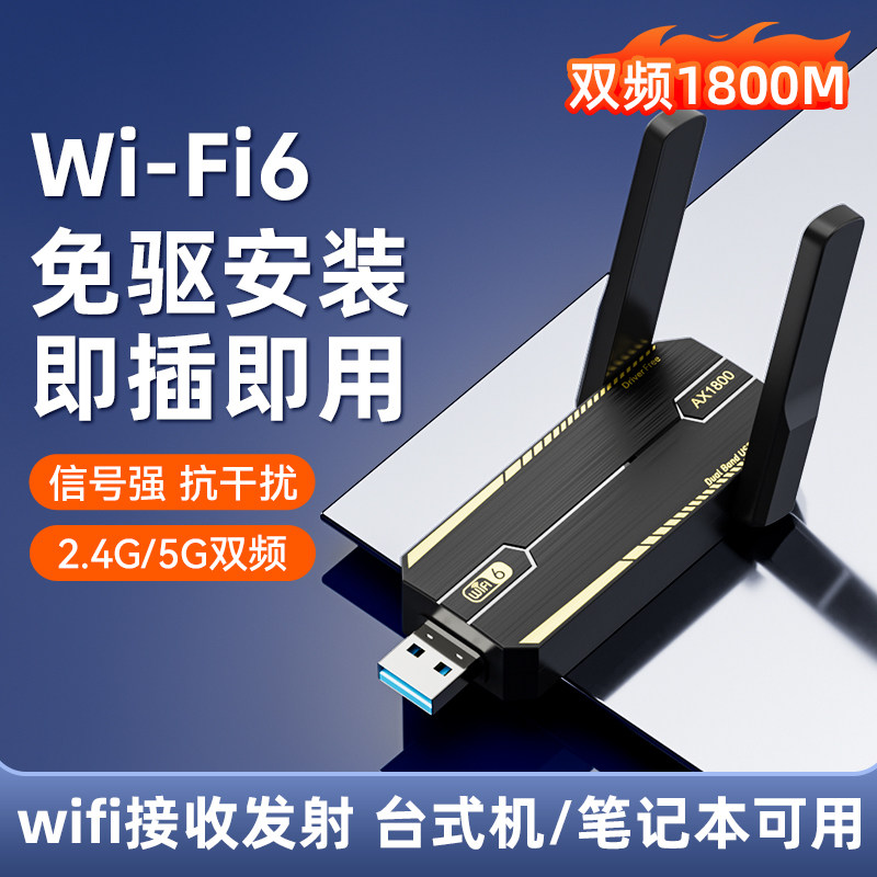 usb无线网卡台式机笔记本电脑wifi6接收发射器家用千兆高速电脑主机上网连接热点外置网络双频免驱动