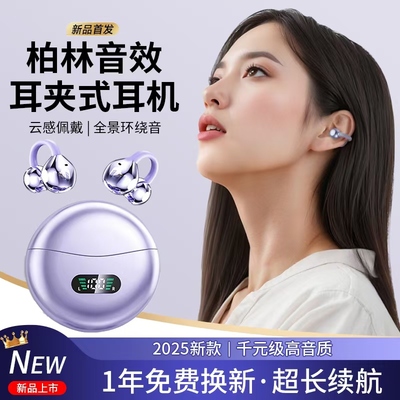 2025新款蓝牙耳机挂耳式无线超长续航不入耳运动骨传导耳夹式降噪