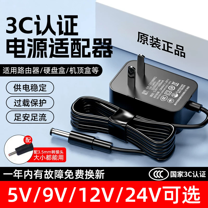 3C认证电源适配器5V9V12V24V1A2A3A路由器监控器摄像头光猫WIFI交换机LED台灯音响显示器机顶盒圆孔dc充电器