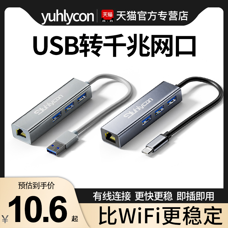 usb网线转接口笔记本电脑有线网卡Typec拓展坞连接千兆网络宽带转换外置转接口外接带网线口rj45免驱动转换器